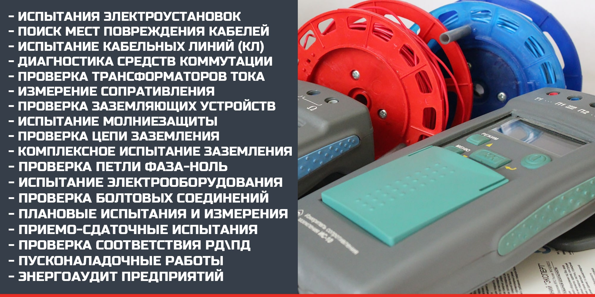 электролаборатория в СПБ