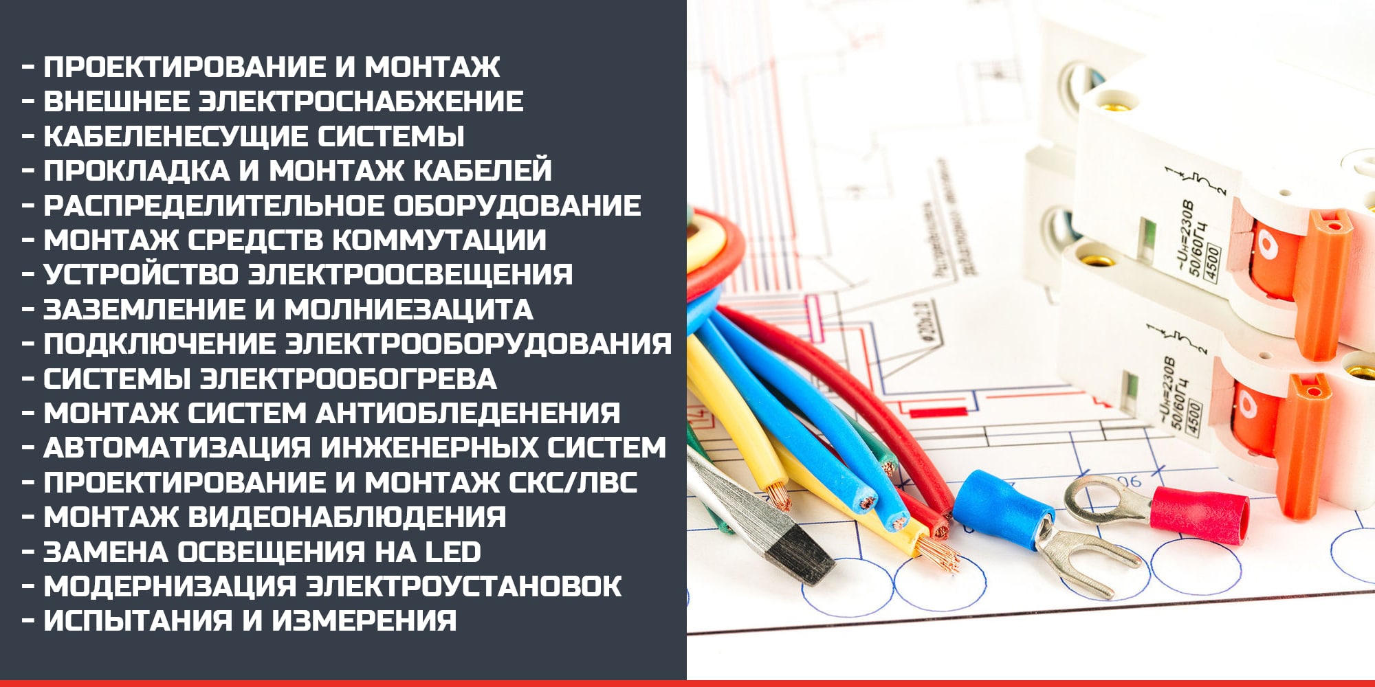 Внутренний электромонтаж