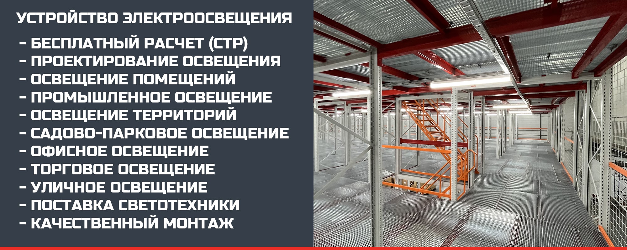 Системы электроосвещения