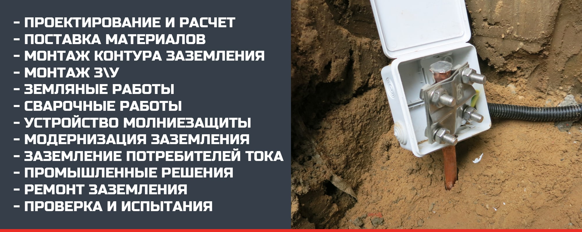 Монтаж заземления и молниезащиты