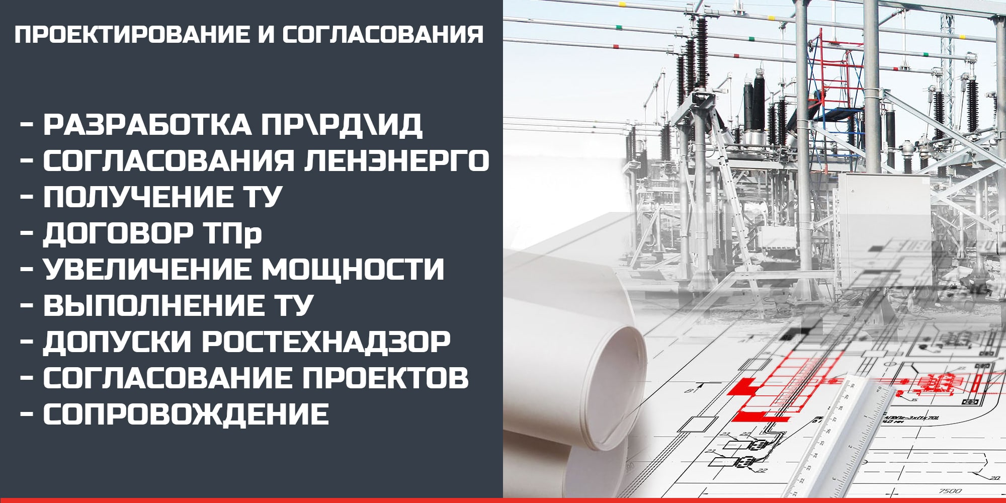 Проектирование электроснабжения
