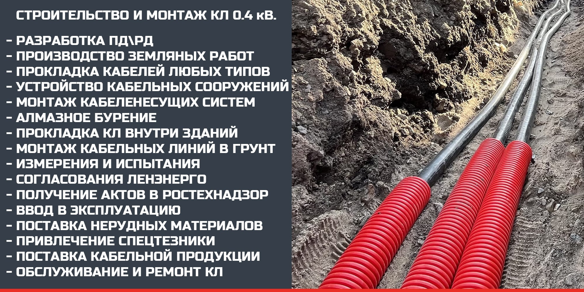 Прокладка и монтаж кабельных линий