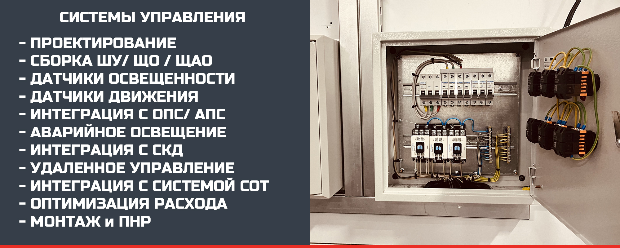 Системы управления освещением