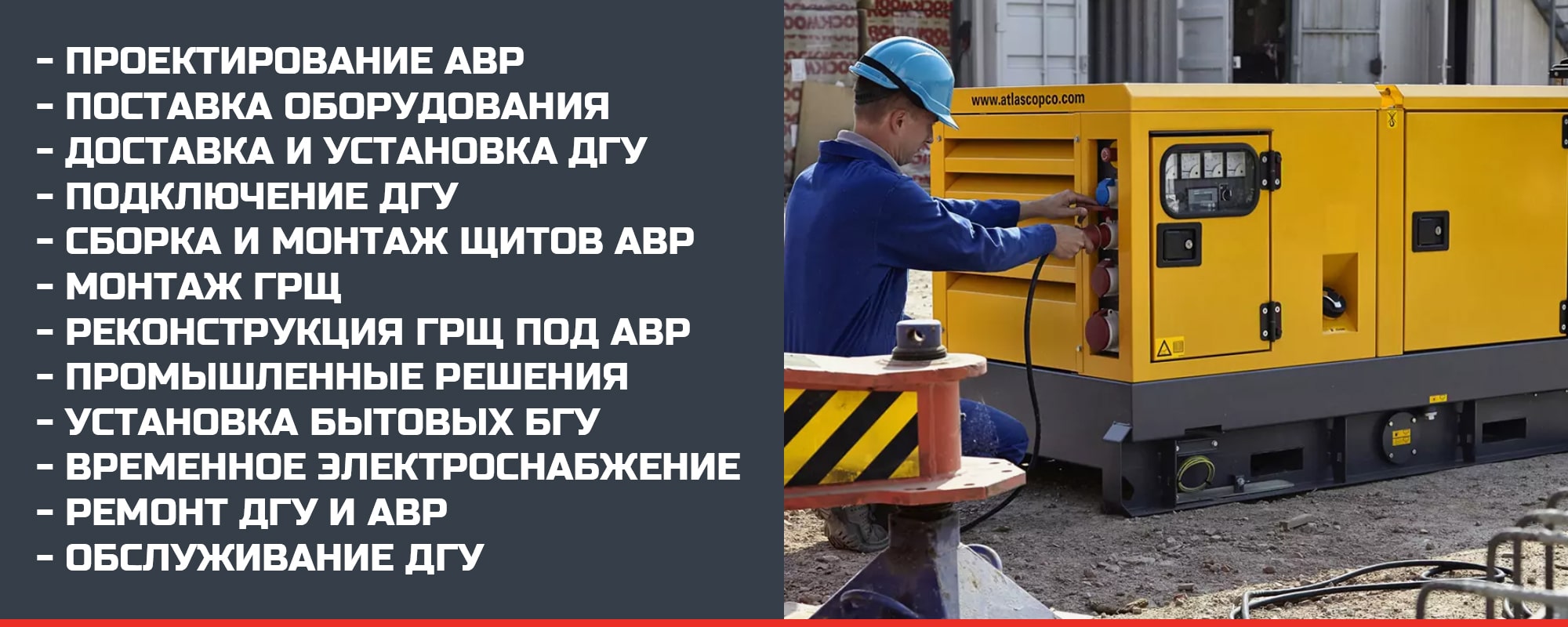 Установка электrogeneratorов, монтаж ДГУ и АВР